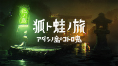 画像ギャラリー No.048のサムネイル画像 / 推奨環境はブラウン管? ヨカゼの世界に浸る「ヨカゼの公園」内覧会レポート。会場限定の資料や映像,新作含む14タイトルの試遊が楽しめる