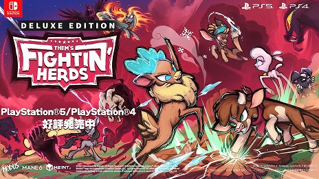 画像ギャラリー No.009のサムネイル画像 / カートゥーン動物2D対戦格闘「Them's Fightin' Herds」のPS5/PS4版が本日発売へ。シーズン1パスを収録したDeluxe Editionも登場