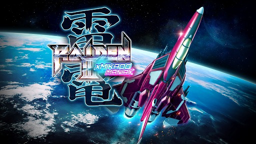 画像ギャラリー No.026のサムネイル画像 / 「雷電III×MIKADO MANIAX」，コンシューマ機向けに2023年2月23日発売。20曲以上のアレンジBGMが収録され，多数の新機能を実装