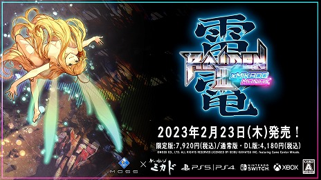 画像ギャラリー No.005のサムネイル画像 / 「雷電III×MIKADO MANIAX」，佐藤豪バンドによる無料音楽ライブを2月12日に開催。チケットの予約受付は本日22：00にスタート