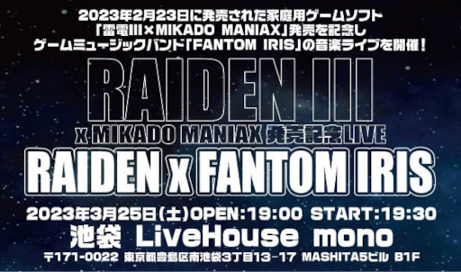画像ギャラリー No.001のサムネイル画像 / 「雷電III×MIKADO MANIAX」の発売を記念した音楽ライブが3月25日に開催へ