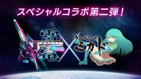 画像ギャラリー No.003のサムネイル画像 / 「雷電III×MIKADO MANIAX」の発売を記念した音楽ライブが3月25日に開催へ
