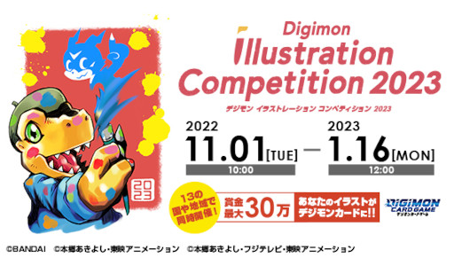 画像ギャラリー No.001のサムネイル画像 / バンダイ,イラスト応募企画「Digimon Illustration Competition2023」とBEMEMORYのデジモンを決める投票企画を開催