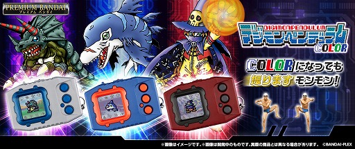 画像ギャラリー No.001のサムネイル画像 / モンモンデジモン,育てるモンモン。「デジモンペンデュラムCOLOR」が2024年2月発売へ。当時の外観や機能を再現しつつ,USB充電に対応