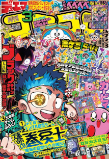画像ギャラリー No.002のサムネイル画像 / 「ロジカル真王」,コロコロコミック3月号(2月15日頃発売)にダブル特典付属