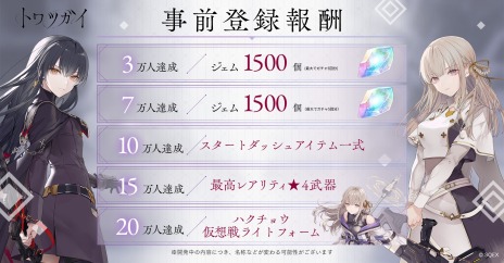 画像ギャラリー No.005のサムネイル画像 / 「トワツガイ」のリリース日が2023年2月16日に決定。事前登録の受付を開始，新キービジュアルや第2弾PV“世界観とすべてのツガイ紹介篇”公開