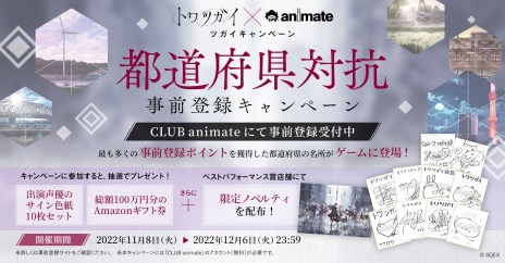 画像ギャラリー No.006のサムネイル画像 / 「トワツガイ」のリリース日が2023年2月16日に決定。事前登録の受付を開始，新キービジュアルや第2弾PV“世界観とすべてのツガイ紹介篇”公開