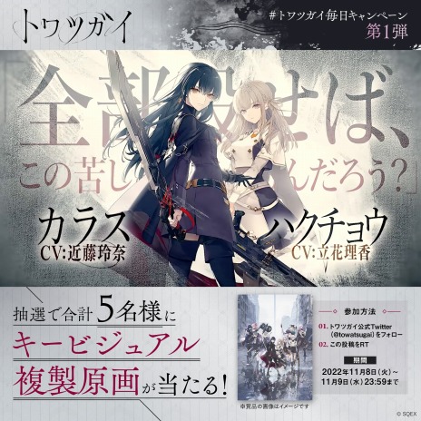画像ギャラリー No.007のサムネイル画像 / 「トワツガイ」のリリース日が2023年2月16日に決定。事前登録の受付を開始，新キービジュアルや第2弾PV“世界観とすべてのツガイ紹介篇”公開
