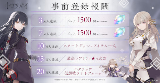画像ギャラリー No.008のサムネイル画像 / 「トワツガイ」の先行テストプレイが事前募集の当選者向けに本日スタート。ギフトカード1万円分が当たる“感想ツイートキャンペーン”も開催に