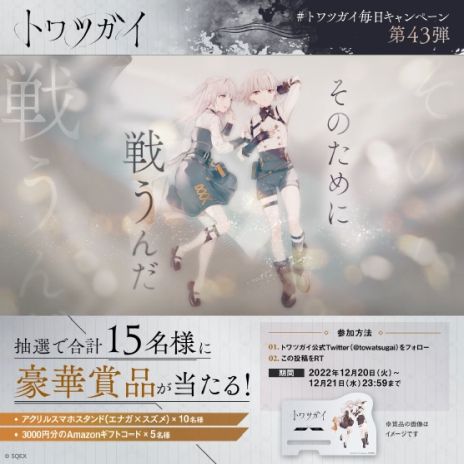 画像ギャラリー No.008のサムネイル画像 / 「トワツガイ」に登場する“双子のツガイ”エナガ（CV：立花日菜）とスズメ（CV：高橋李依）を紹介するPV公開