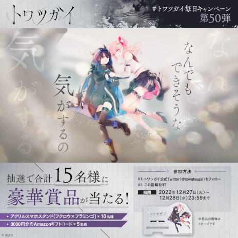 画像ギャラリー No.004のサムネイル画像 / 「トワツガイ」，PV第4弾“-幼馴染のツガイ紹介篇-”が本日公開に。フラミンゴ（CV：和氣あず未）とフクロウ（CV：小泉萌香）を紹介