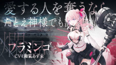 画像ギャラリー No.006のサムネイル画像 / 「トワツガイ」，PV第4弾“-幼馴染のツガイ紹介篇-”が本日公開に。フラミンゴ（CV：和氣あず未）とフクロウ（CV：小泉萌香）を紹介