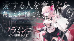 画像ギャラリー No.010のサムネイル画像 / 「トワツガイ」，PV第4弾“-幼馴染のツガイ紹介篇-”が本日公開に。フラミンゴ（CV：和氣あず未）とフクロウ（CV：小泉萌香）を紹介