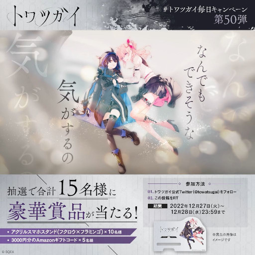 画像ギャラリー No.013のサムネイル画像 / 「トワツガイ」，PV第4弾“-幼馴染のツガイ紹介篇-”が本日公開に。フラミンゴ（CV：和氣あず未）とフクロウ（CV：小泉萌香）を紹介