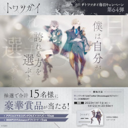 画像ギャラリー No.003のサムネイル画像 / 「トワツガイ」,理想や信念が正反対の“正邪のツガイ”にフォーカスした新たな映像が公開に