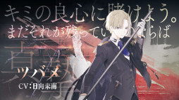 画像ギャラリー No.006のサムネイル画像 / 「トワツガイ」,理想や信念が正反対の“正邪のツガイ”にフォーカスした新たな映像が公開に