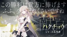画像ギャラリー No.004のサムネイル画像 / 「トワツガイ」の“運命のツガイ”カラス（CV：近藤玲奈）とハクチョウ（CV：立花理香）にフォーカスしたPVが公開