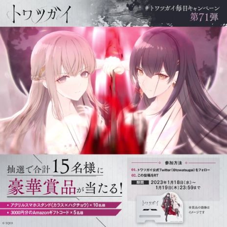 画像ギャラリー No.007のサムネイル画像 / 「トワツガイ」の“運命のツガイ”カラス（CV：近藤玲奈）とハクチョウ（CV：立花理香）にフォーカスしたPVが公開