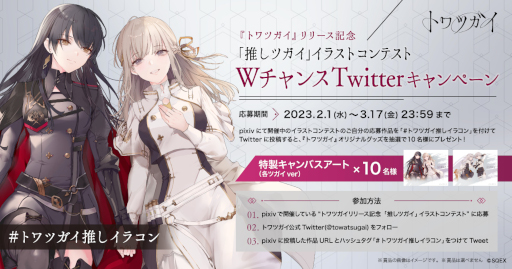画像ギャラリー No.002のサムネイル画像 / 「トワツガイ」,イラストコンテストをpixivにて開催。賞金総額は100万円