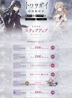 画像ギャラリー No.001のサムネイル画像 / 「トワツガイ」の事前登録者数が25万人を突破。2月16日のサービス開始時にガチャ20回分相当のジェム6000個や★4武器など報酬を配布へ