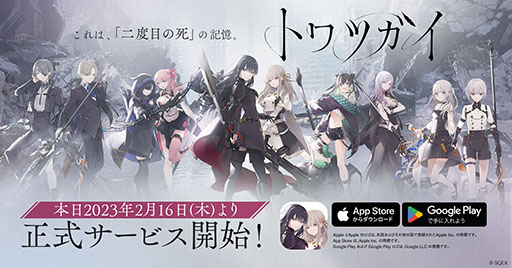 画像ギャラリー No.001のサムネイル画像 / 少女と魔獣の戦いを描くRPG「トワツガイ」の正式サービスが本日スタート。6月に開催を予定しているコラボカフェなど今後の展開も明らかに