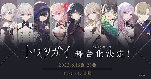 画像ギャラリー No.006のサムネイル画像 / 少女と魔獣の戦いを描くRPG「トワツガイ」の正式サービスが本日スタート。6月に開催を予定しているコラボカフェなど今後の展開も明らかに