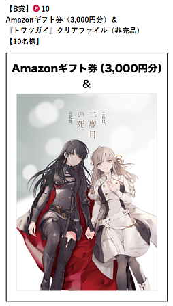 画像ギャラリー No.005のサムネイル画像 / 「トワツガイ」，400万ダウンロードを記念してTwitter連動キャンペーンを開催