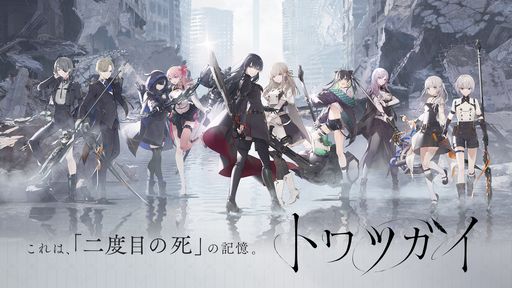 画像ギャラリー No.001のサムネイル画像 / 「トワツガイ」で新イベント“リトルツインズ・ウィッチハンター”開催。新スタイル“[殲滅型ウィッチ]エナガ”も追加