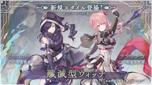 画像ギャラリー No.001のサムネイル画像 / 「トワツガイ」，新イベント“凶魔獣討伐戦チャレンジウィーク”を開催中。新スタイル“[殲滅型ウィッチ]フクロウ”を実装