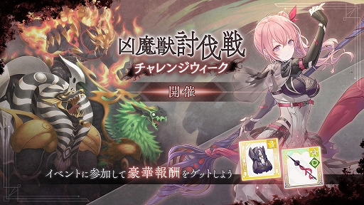 画像ギャラリー No.002のサムネイル画像 / 「トワツガイ」，新イベント“凶魔獣討伐戦チャレンジウィーク”を開催中。新スタイル“[殲滅型ウィッチ]フクロウ”を実装