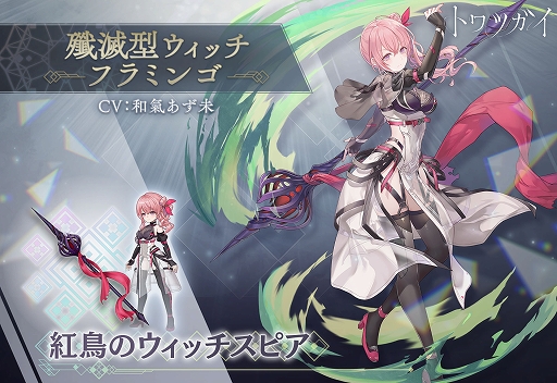 画像ギャラリー No.003のサムネイル画像 / 「トワツガイ」，新イベント“凶魔獣討伐戦チャレンジウィーク”を開催中。新スタイル“[殲滅型ウィッチ]フクロウ”を実装