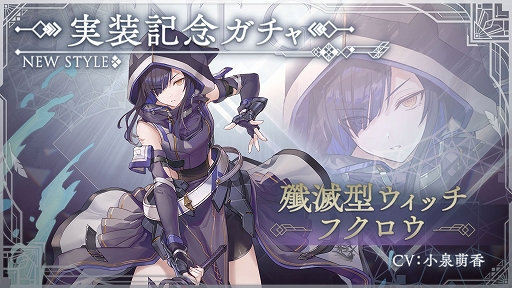 画像ギャラリー No.004のサムネイル画像 / 「トワツガイ」，新イベント“凶魔獣討伐戦チャレンジウィーク”を開催中。新スタイル“[殲滅型ウィッチ]フクロウ”を実装