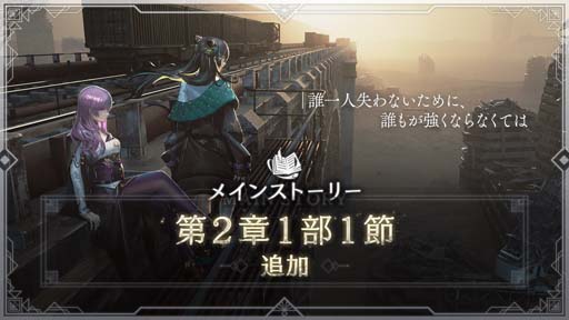 画像ギャラリー No.001のサムネイル画像 / 「トワツガイ」,メインストーリー第2章1部を追加。「オート再出撃」などディレクターレター第2弾も公開