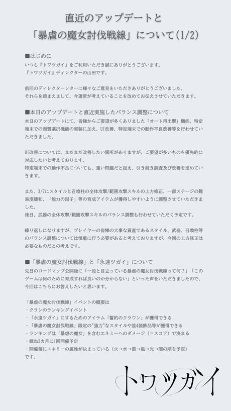 画像ギャラリー No.002のサムネイル画像 / 「トワツガイ」,メインストーリー第2章1部を追加。「オート再出撃」などディレクターレター第2弾も公開