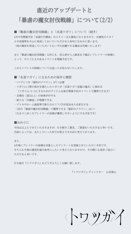 画像ギャラリー No.003のサムネイル画像 / 「トワツガイ」,メインストーリー第2章1部を追加。「オート再出撃」などディレクターレター第2弾も公開
