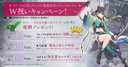 画像ギャラリー No.001のサムネイル画像 / 「トワツガイ」，“リリース1ヶ月＆アニメイト池袋本店グランドオープンＷ祝いキャンペーン”開催