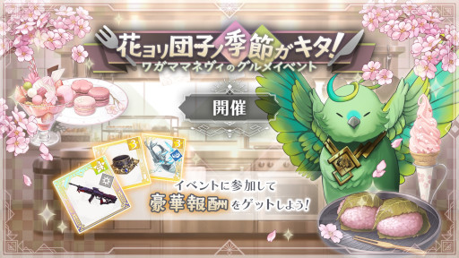 画像ギャラリー No.002のサムネイル画像 / 「トワツガイ」，イベント“花ヨリ団子ノ季節ガキタ！”と“[殲滅型ウィッチ]ツバメ ”実装記念ガチャを開催