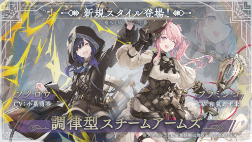 画像ギャラリー No.001のサムネイル画像 / 「トワツガイ」グルメイベント“キャンプヲスルナラ今ダ！”を開始。新スタイル“[調律型スチームアームズ]フクロウ”も実装