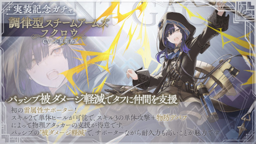 画像ギャラリー No.003のサムネイル画像 / 「トワツガイ」グルメイベント“キャンプヲスルナラ今ダ！”を開始。新スタイル“[調律型スチームアームズ]フクロウ”も実装