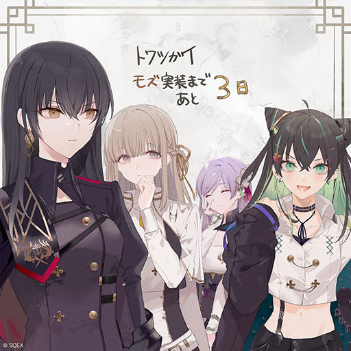 画像ギャラリー No.004のサムネイル画像 / 前代未聞の総計100億連ガチャキャンペーンが本日開始。SINoALICEとのコラボや“モズ”のプレイアブル化など「トワツガイ」の最新情報が公開に