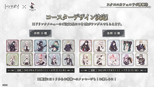 画像ギャラリー No.009のサムネイル画像 / 前代未聞の総計100億連ガチャキャンペーンが本日開始。SINoALICEとのコラボや“モズ”のプレイアブル化など「トワツガイ」の最新情報が公開に
