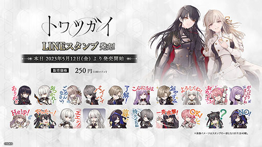 画像ギャラリー No.015のサムネイル画像 / 前代未聞の総計100億連ガチャキャンペーンが本日開始。SINoALICEとのコラボや“モズ”のプレイアブル化など「トワツガイ」の最新情報が公開に