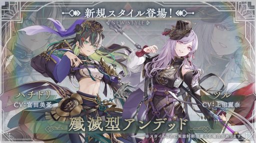 画像ギャラリー No.001のサムネイル画像 / 「トワツガイ」GvEランキングイベント“暴虐の魔女討伐戦線”が開催に。新スタイルの[殲滅型アンデッド]ハチドリが登場