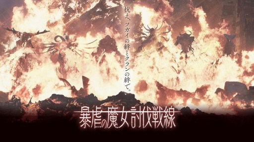 画像ギャラリー No.002のサムネイル画像 / 「トワツガイ」GvEランキングイベント“暴虐の魔女討伐戦線”が開催に。新スタイルの[殲滅型アンデッド]ハチドリが登場