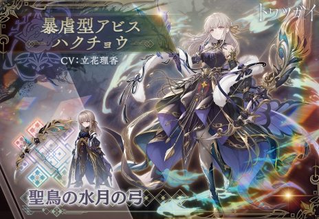 画像ギャラリー No.005のサムネイル画像 / 「トワツガイ」GvEランキングイベント“暴虐の魔女討伐戦線”が開催に。新スタイルの[殲滅型アンデッド]ハチドリが登場