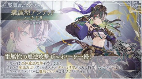 画像ギャラリー No.006のサムネイル画像 / 「トワツガイ」GvEランキングイベント“暴虐の魔女討伐戦線”が開催に。新スタイルの[殲滅型アンデッド]ハチドリが登場