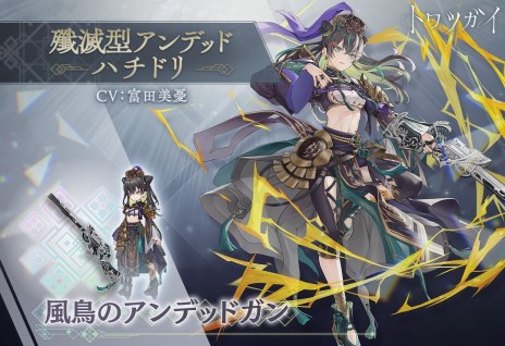 画像ギャラリー No.007のサムネイル画像 / 「トワツガイ」GvEランキングイベント“暴虐の魔女討伐戦線”が開催に。新スタイルの[殲滅型アンデッド]ハチドリが登場