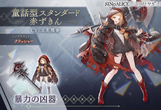 画像ギャラリー No.004のサムネイル画像 / 「トワツガイ」×「SINoALICE」第2弾，本日開始。コラボイベントのストーリーをクリアすると[童話型クラウンローブ]スズメが入手できる