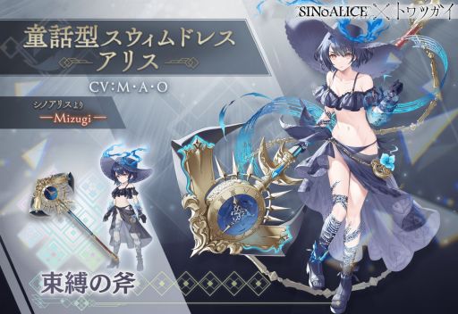 画像ギャラリー No.005のサムネイル画像 / 「トワツガイ」×「SINoALICE」第2弾，本日開始。コラボイベントのストーリーをクリアすると[童話型クラウンローブ]スズメが入手できる