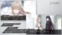 トワツガイ